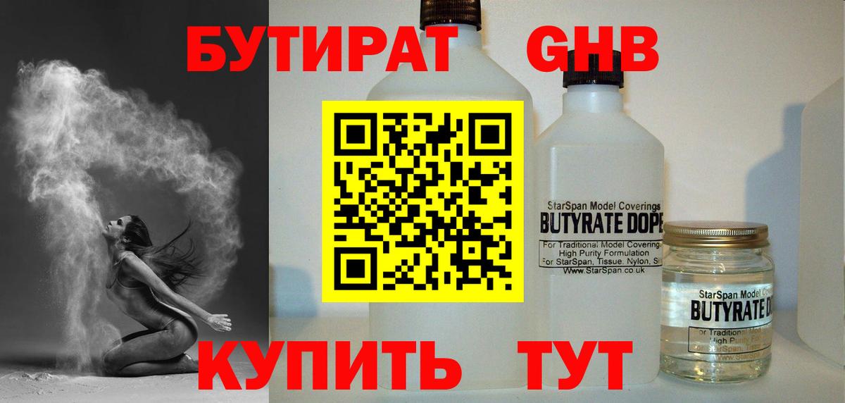 БУТИРАТ оксана Клинцы
