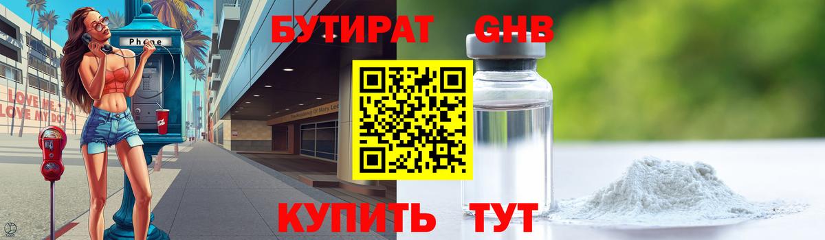 Бутират оксана  БУТИРАТ  Клинцы  Вход с VPN 