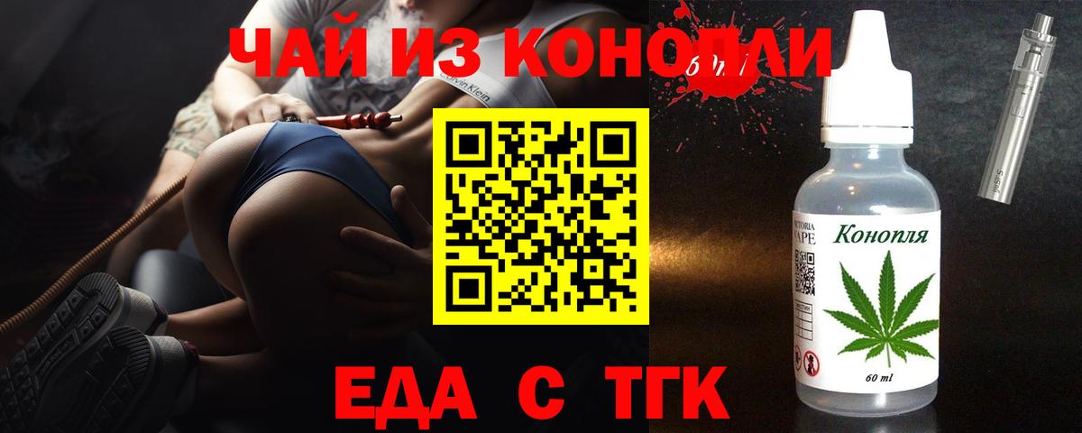 Еда ТГК конопля  Вход с VPN  Клинцы 