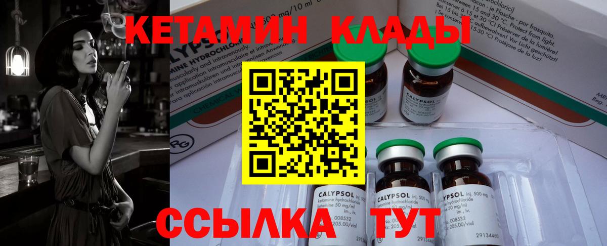 Кетамин ketamine Клинцы