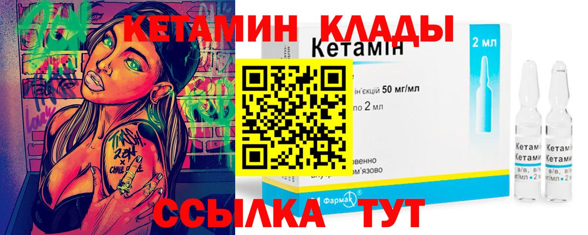 КЕТАМИН ketamine  Вход с VPN  Кетамин VHQ  Клинцы 