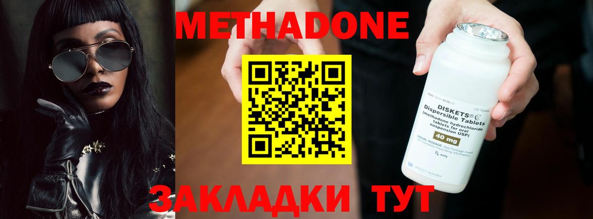 Клинцы  Метадон белоснежный  Метадон methadone  Вход с VPN 